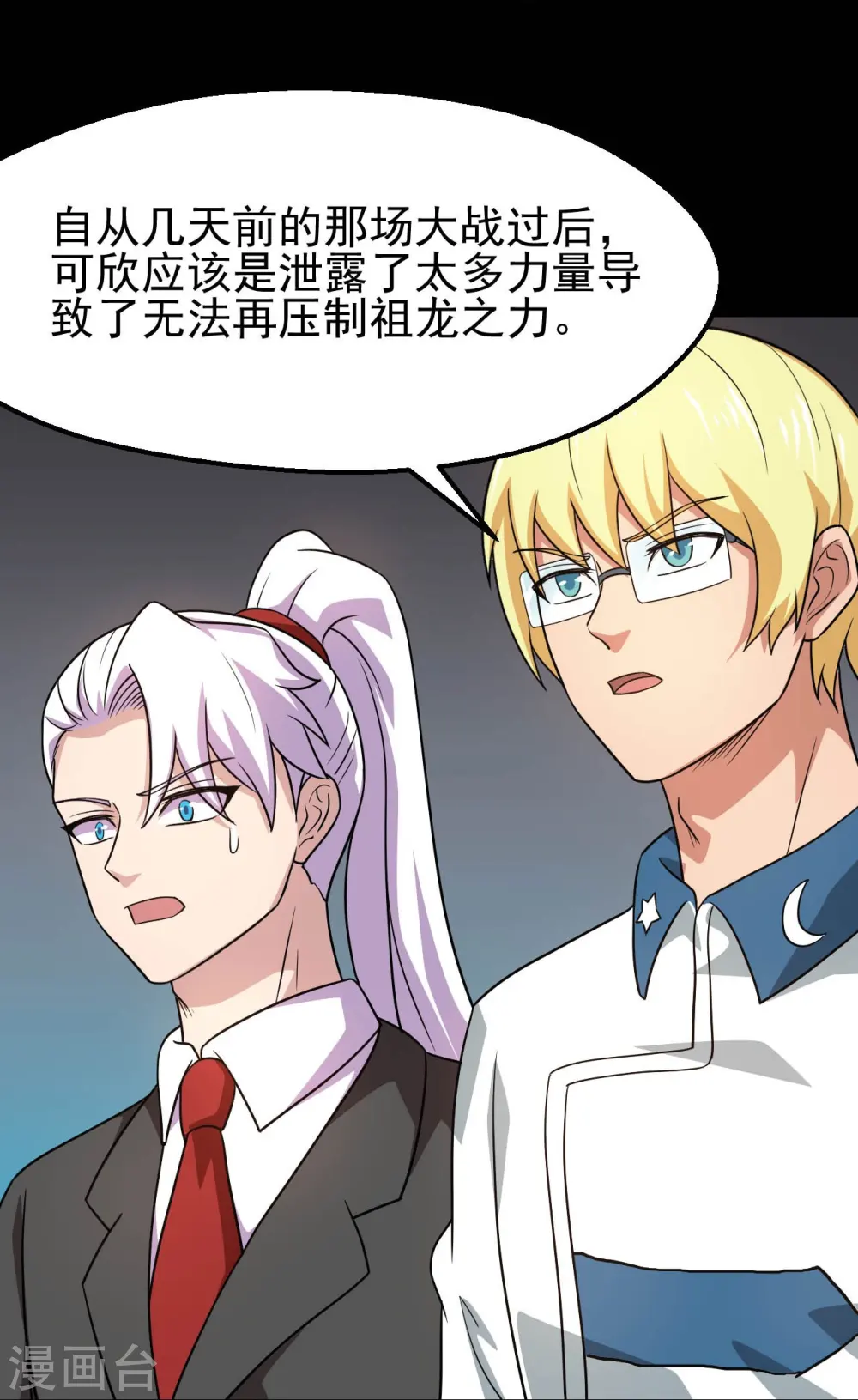 第760话 可欣!相信我！ 第21页