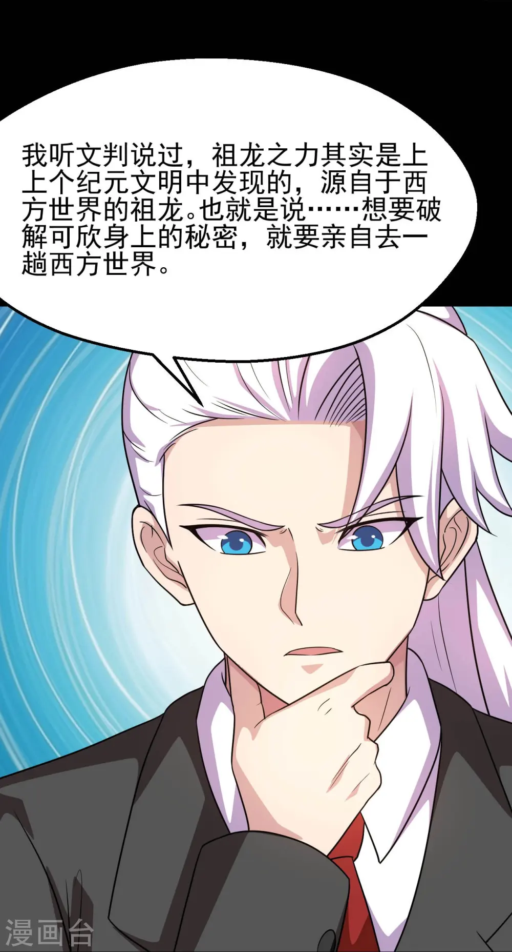 第760话 可欣!相信我！ 第23页
