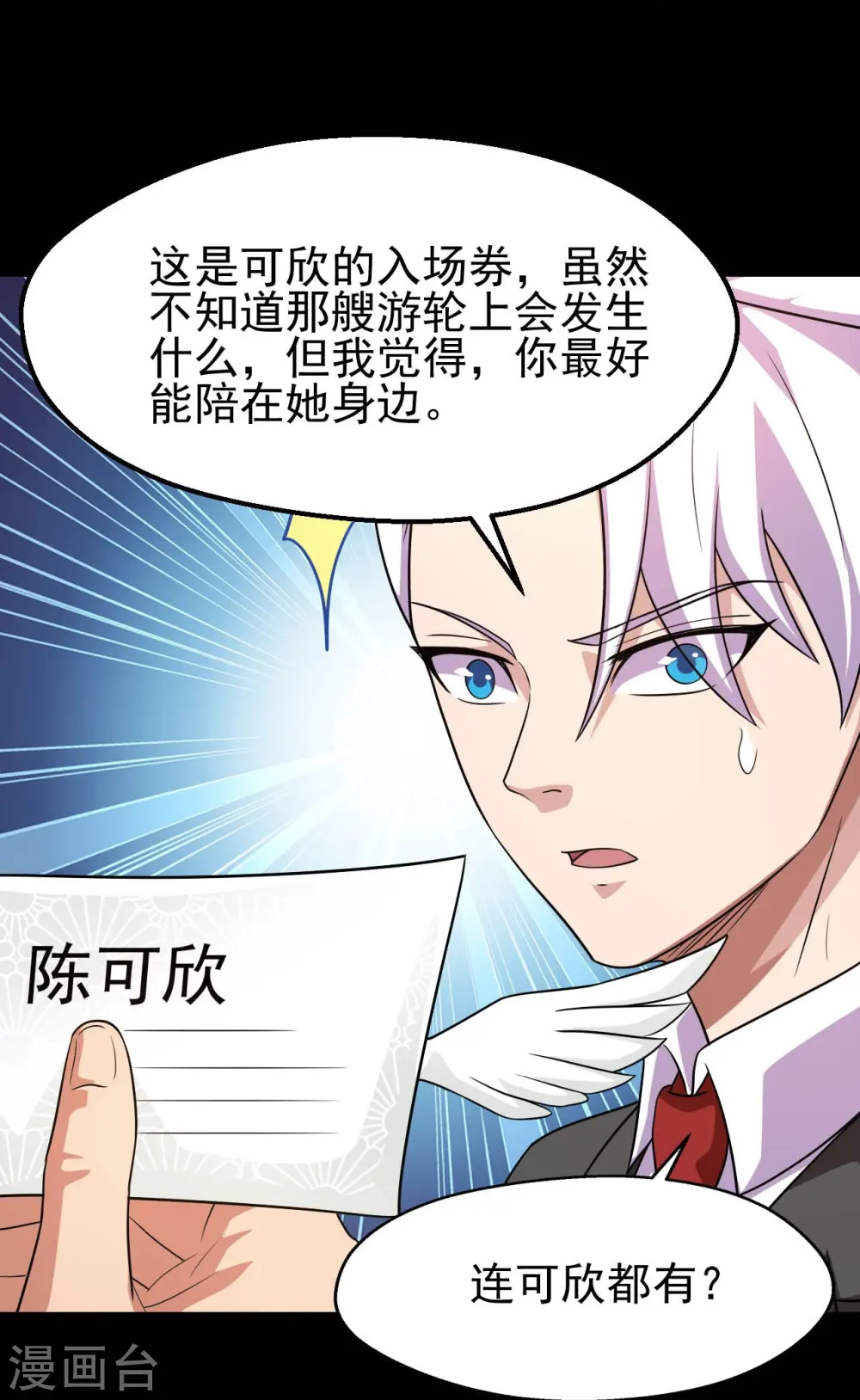 第760话 可欣!相信我！ 第24页