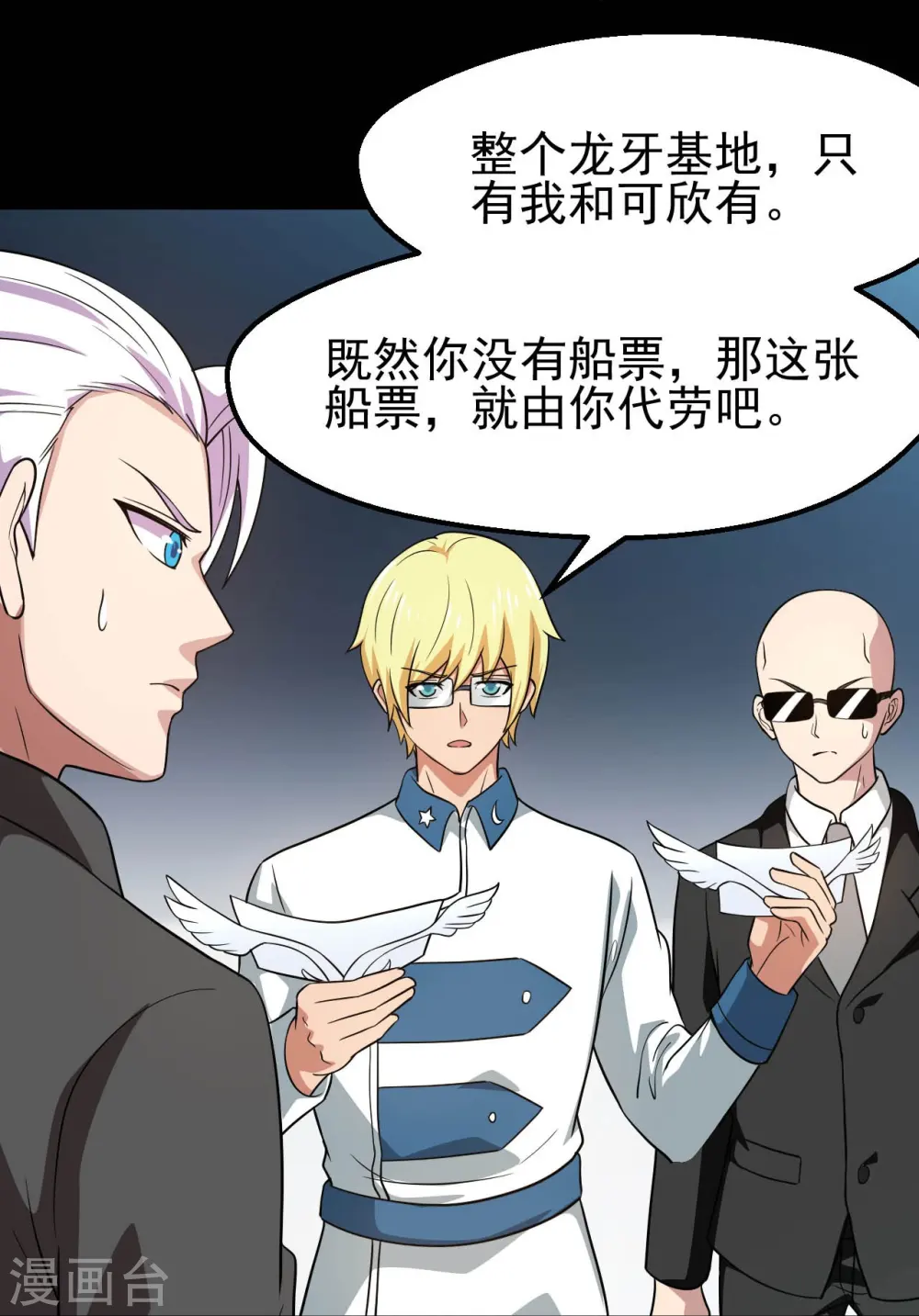 第760话 可欣!相信我！ 第25页