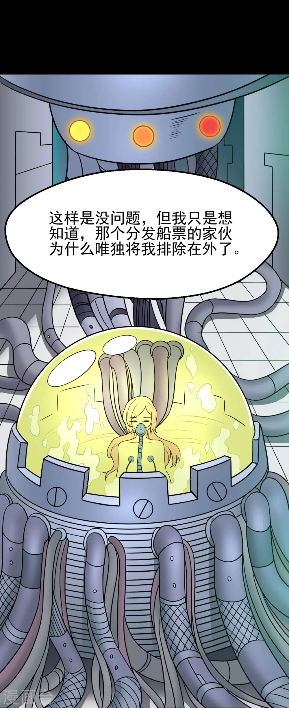 第760话 可欣!相信我！ 第26页