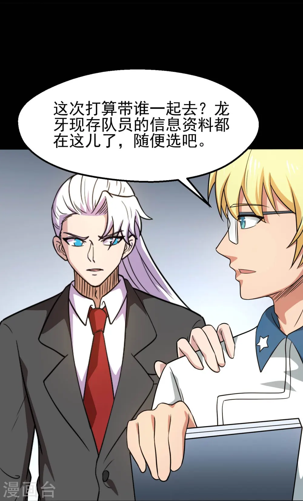 第760话 可欣!相信我！ 第28页
