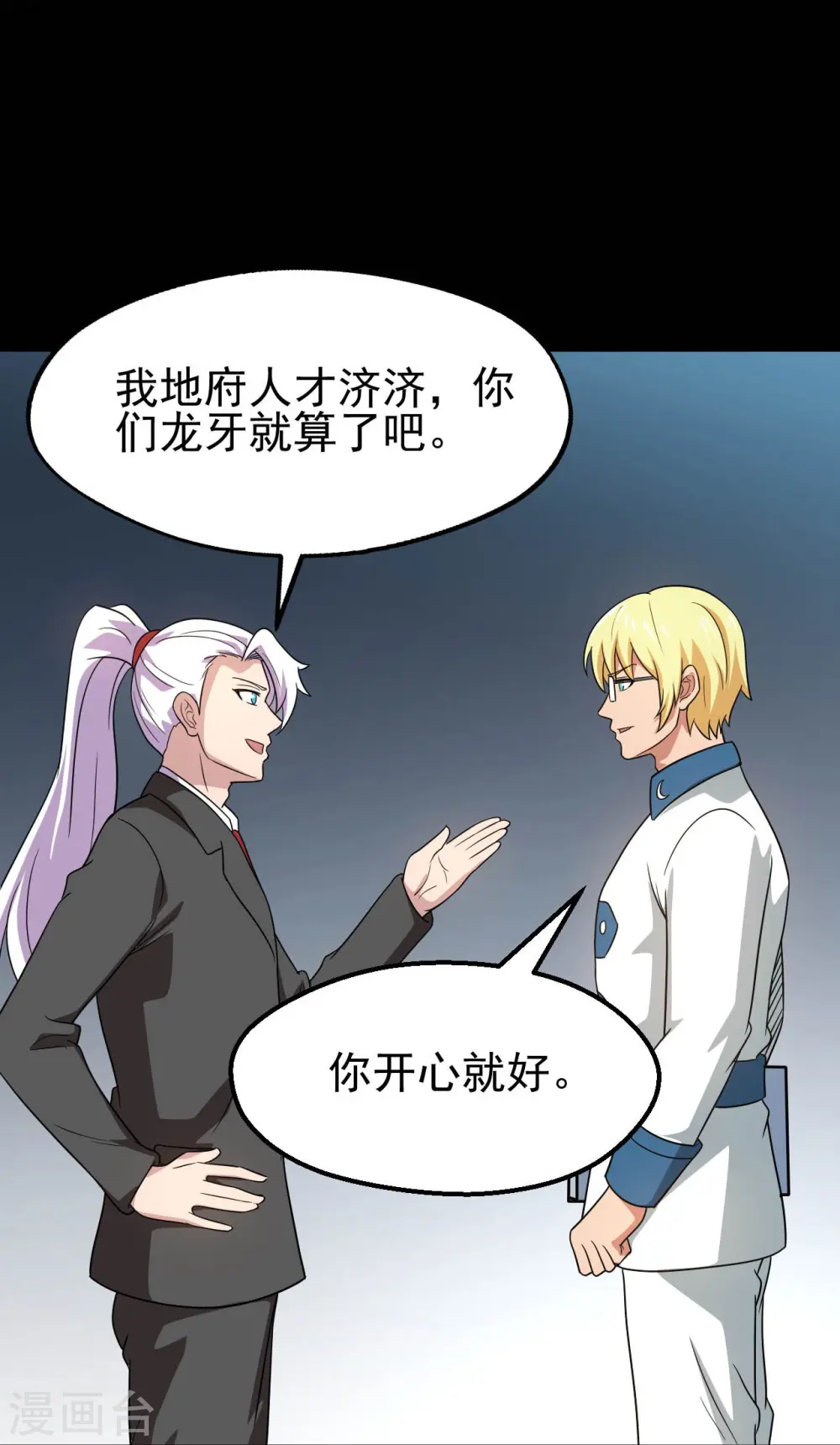 第760话 可欣!相信我！ 第29页
