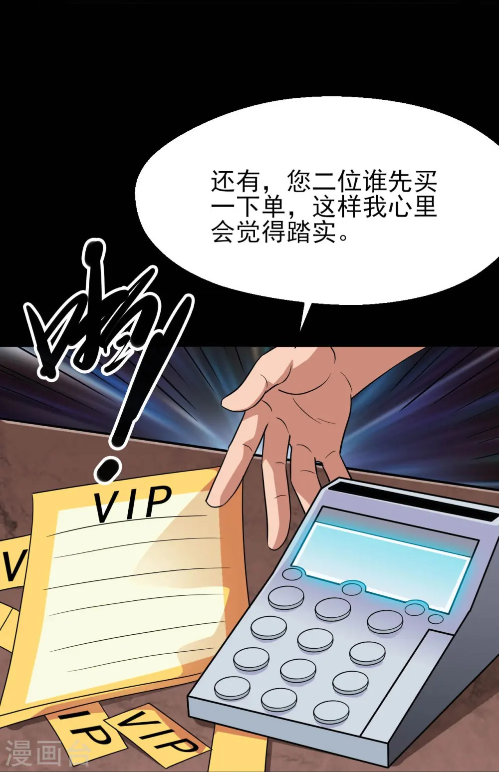 第759话 豪华游轮入场券！ 第14页
