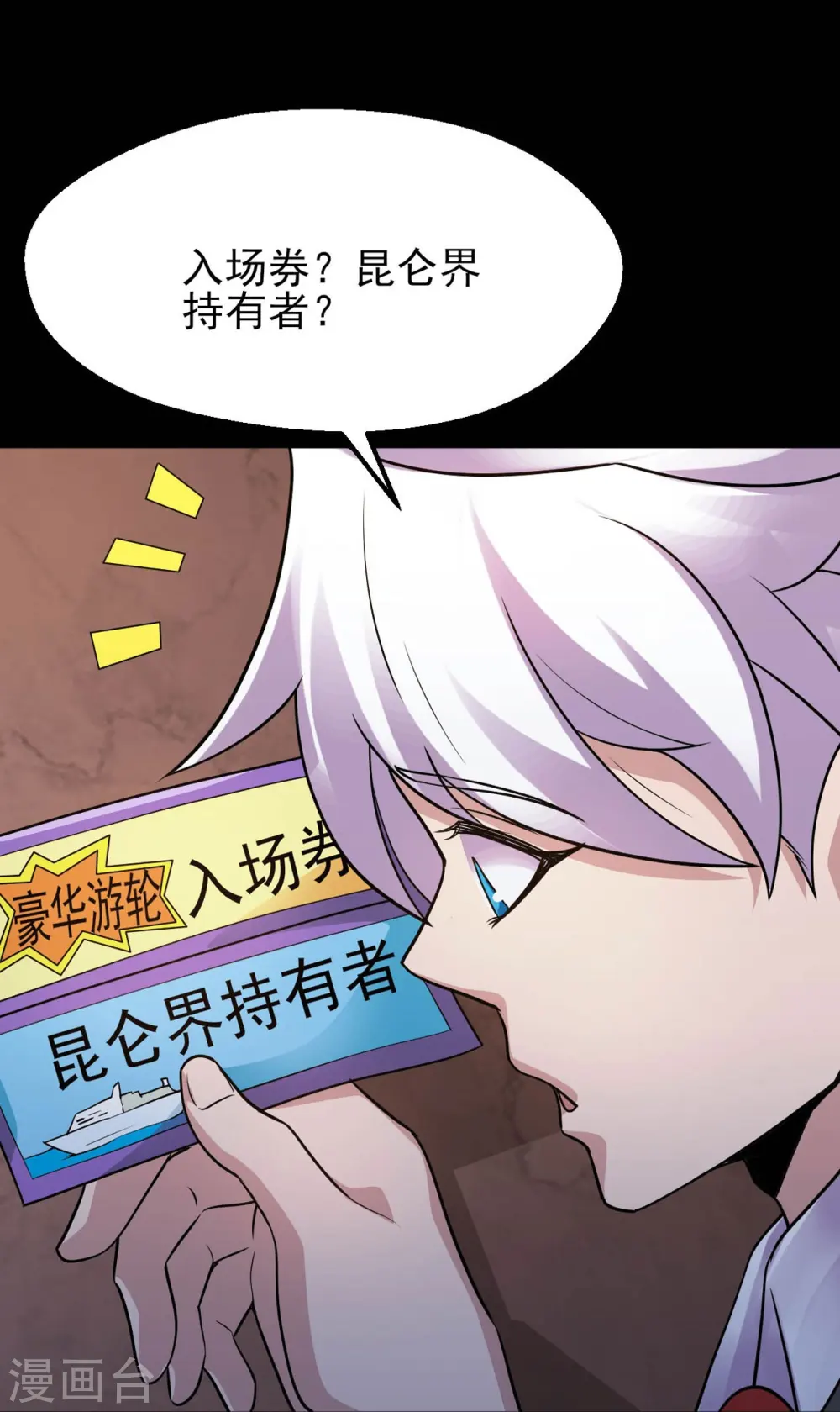 第759话 豪华游轮入场券！ 第18页