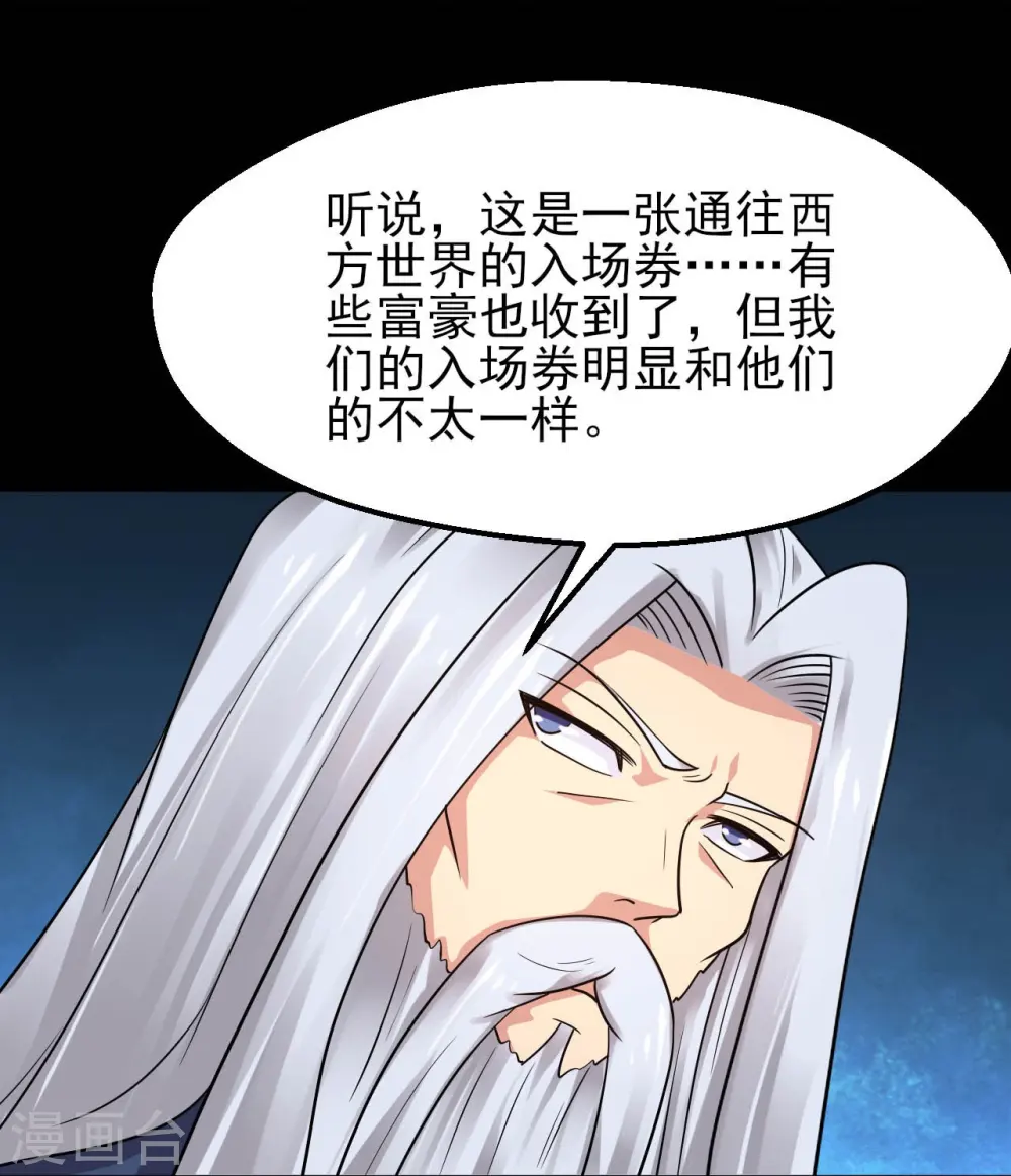第759话 豪华游轮入场券！ 第20页