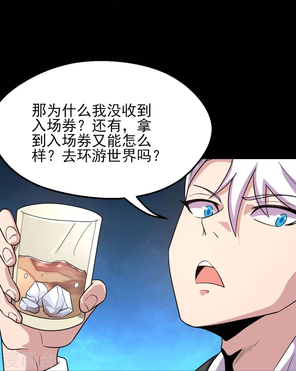 第759话 豪华游轮入场券！ 第21页