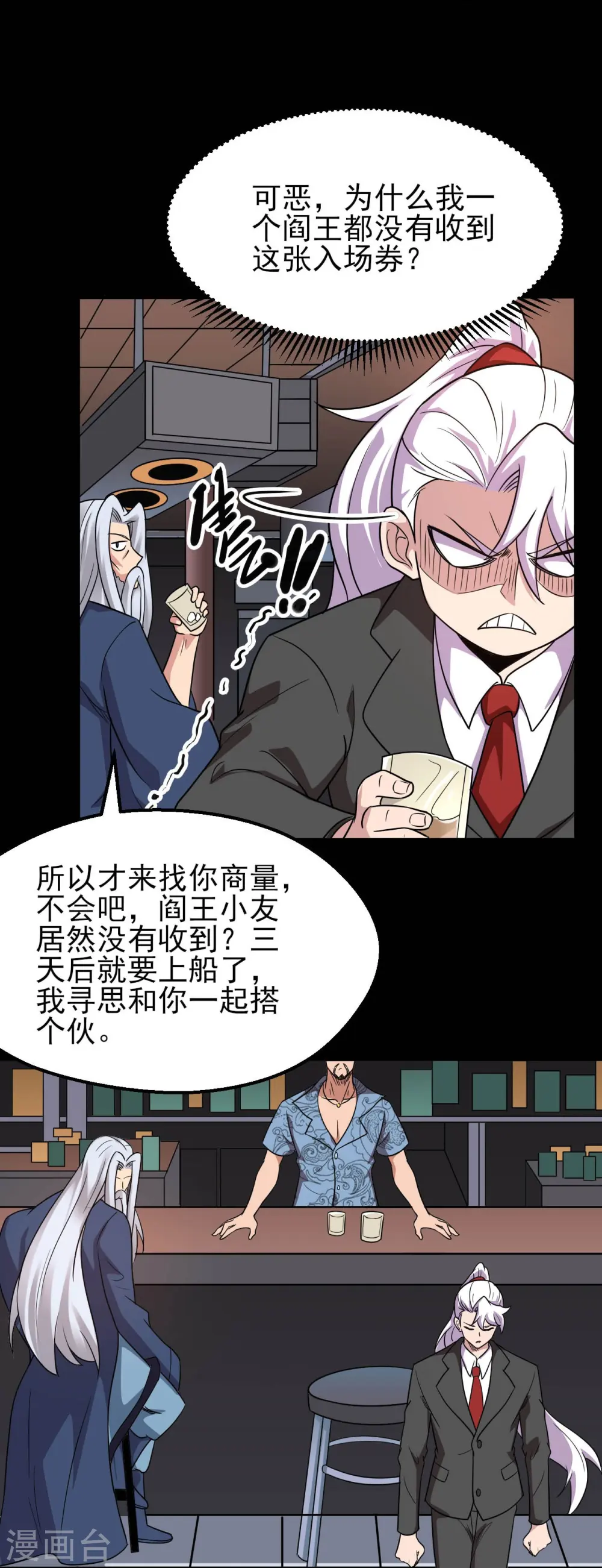 第759话 豪华游轮入场券！ 第22页