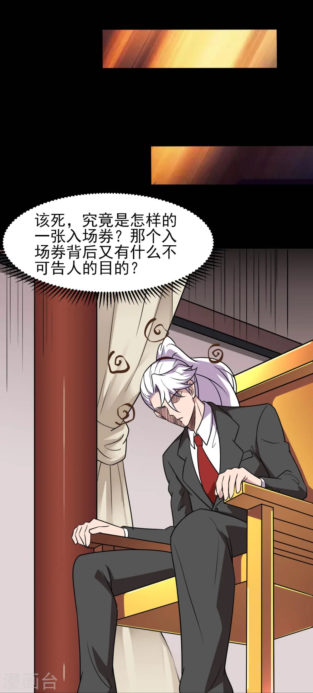 第759话 豪华游轮入场券！ 第24页