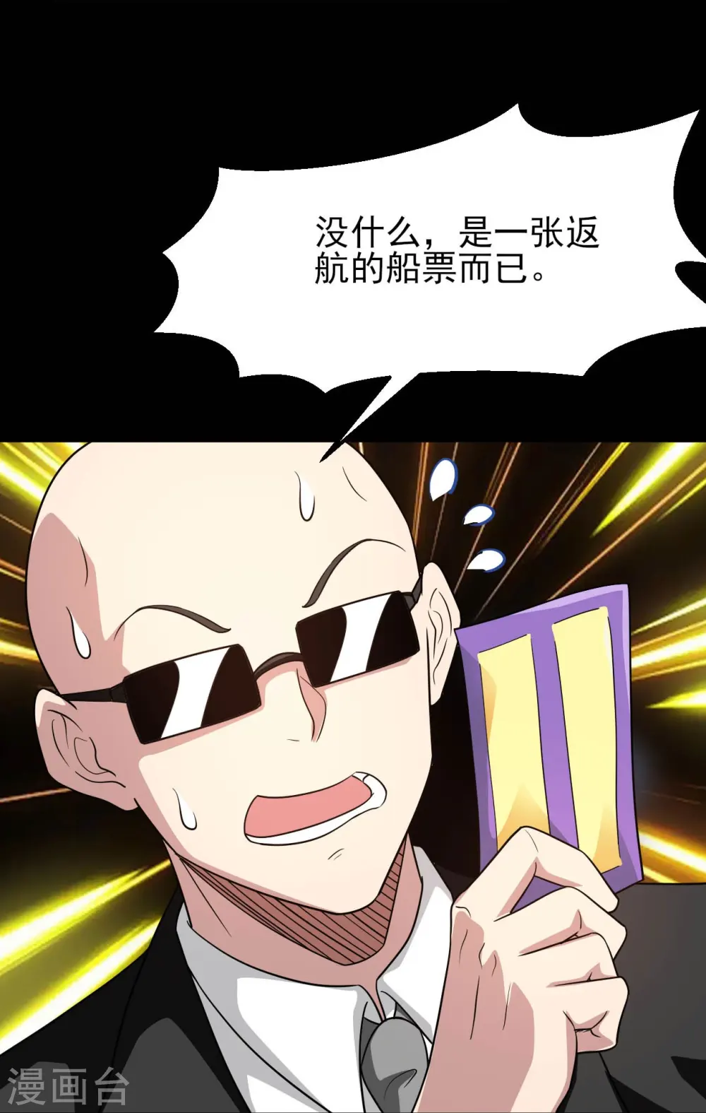 第759话 豪华游轮入场券！ 第29页
