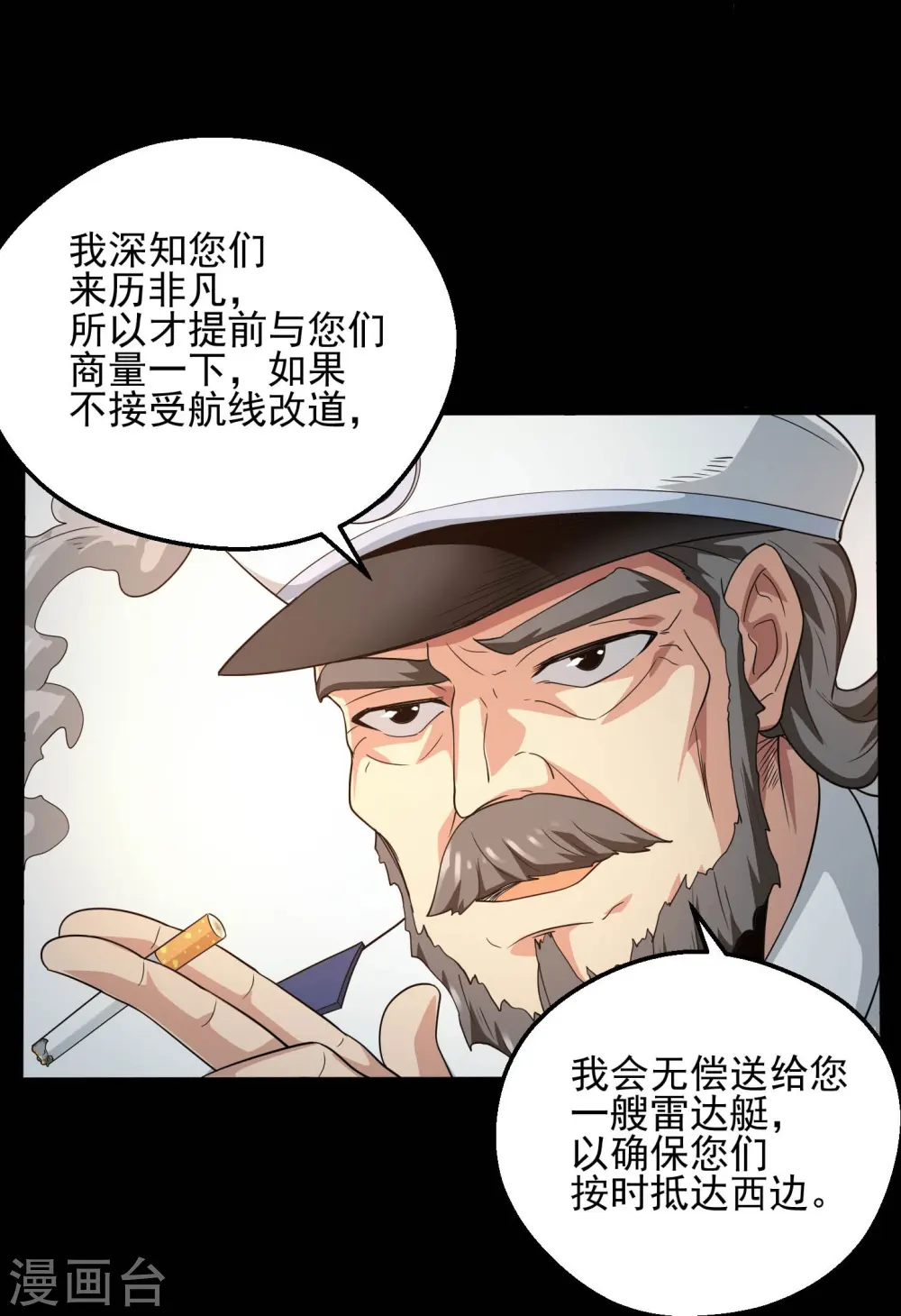 第784话 黄金城？ 第5页