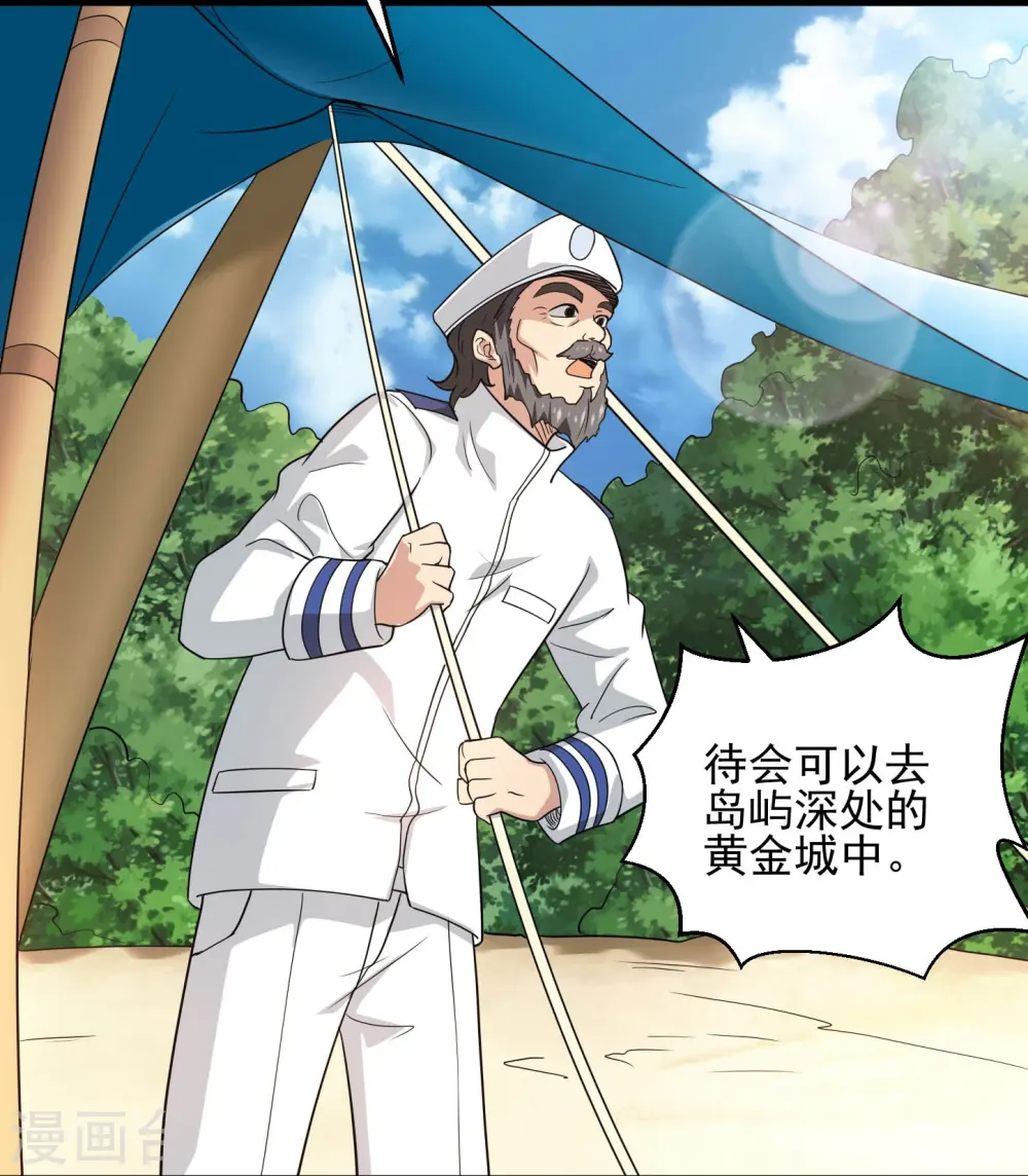 第784话 黄金城？ 第29页