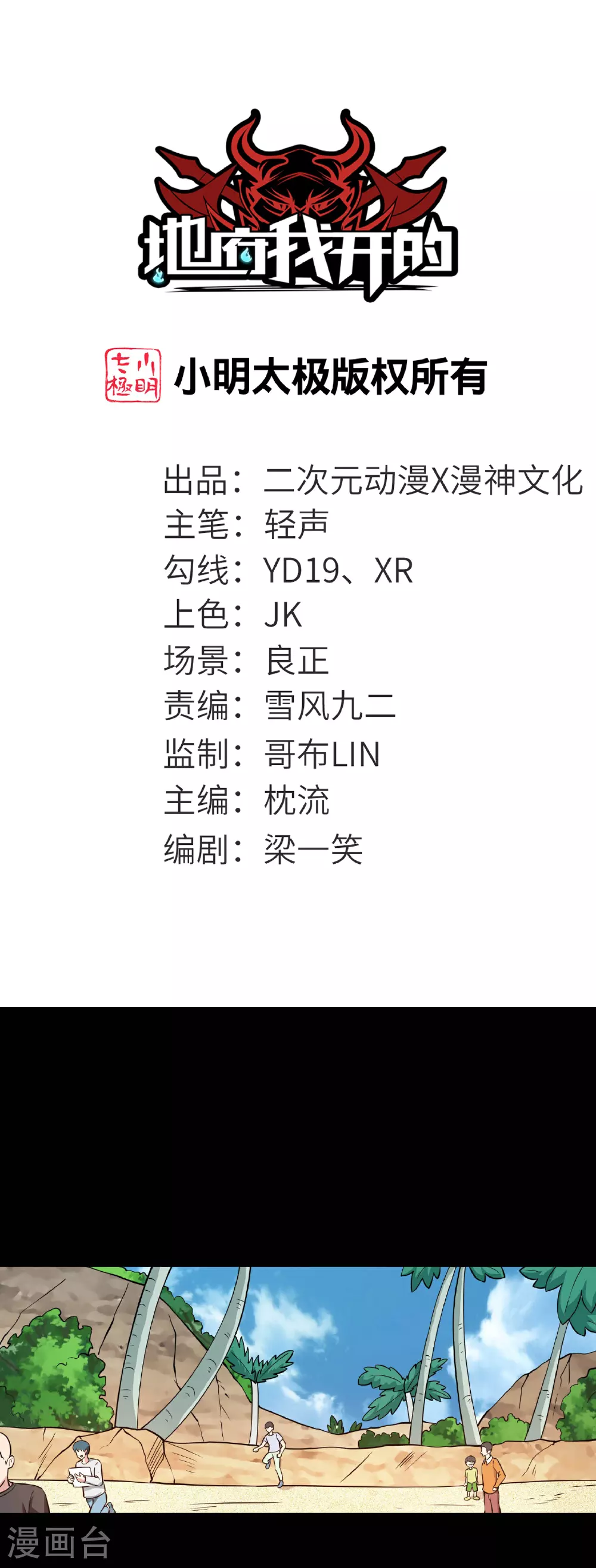 第785话 我会保护你一辈子的 第1页