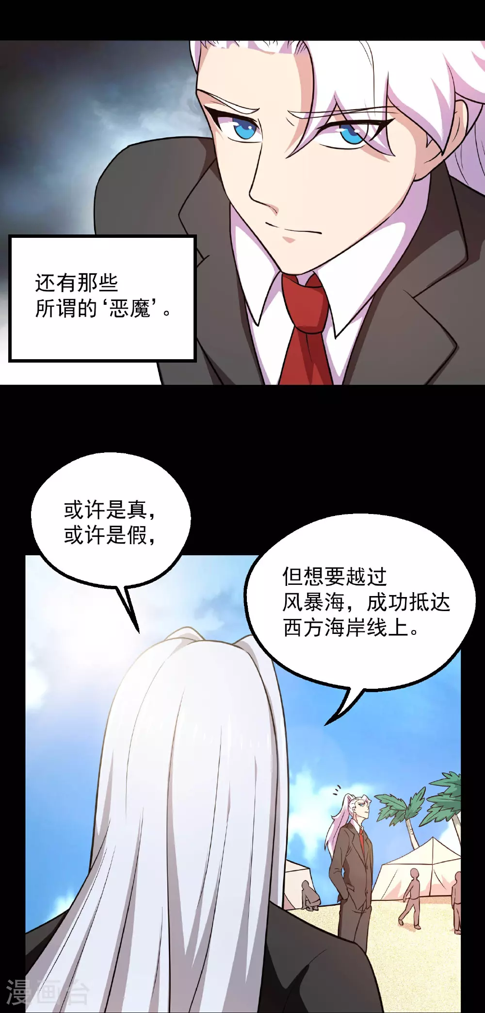 第785话 我会保护你一辈子的 第3页