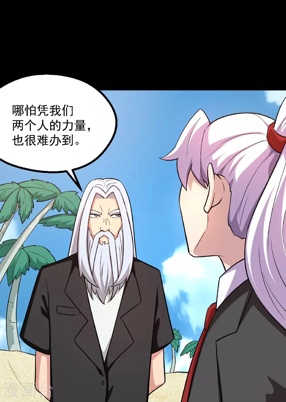 第785话 我会保护你一辈子的 第4页