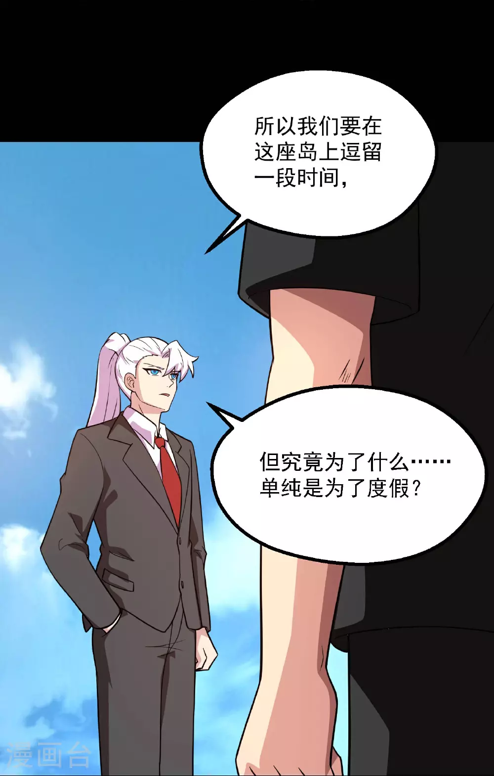 第785话 我会保护你一辈子的 第5页