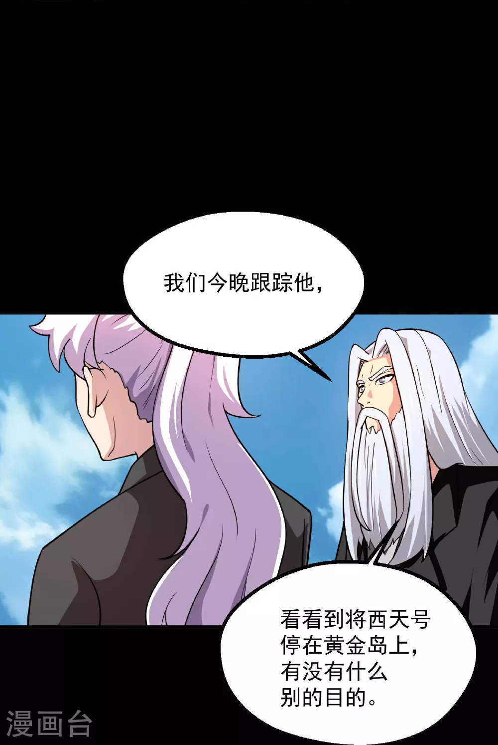 第785话 我会保护你一辈子的 第6页