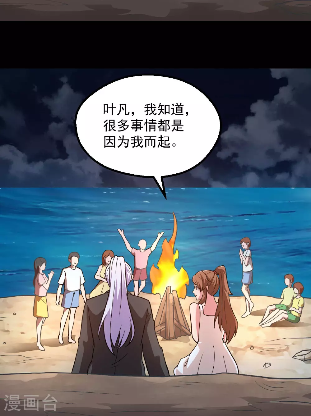 第785话 我会保护你一辈子的 第22页