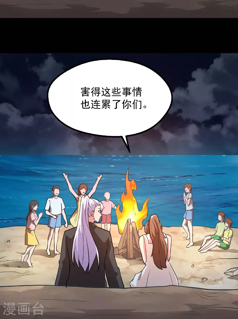 第785话 我会保护你一辈子的 第23页