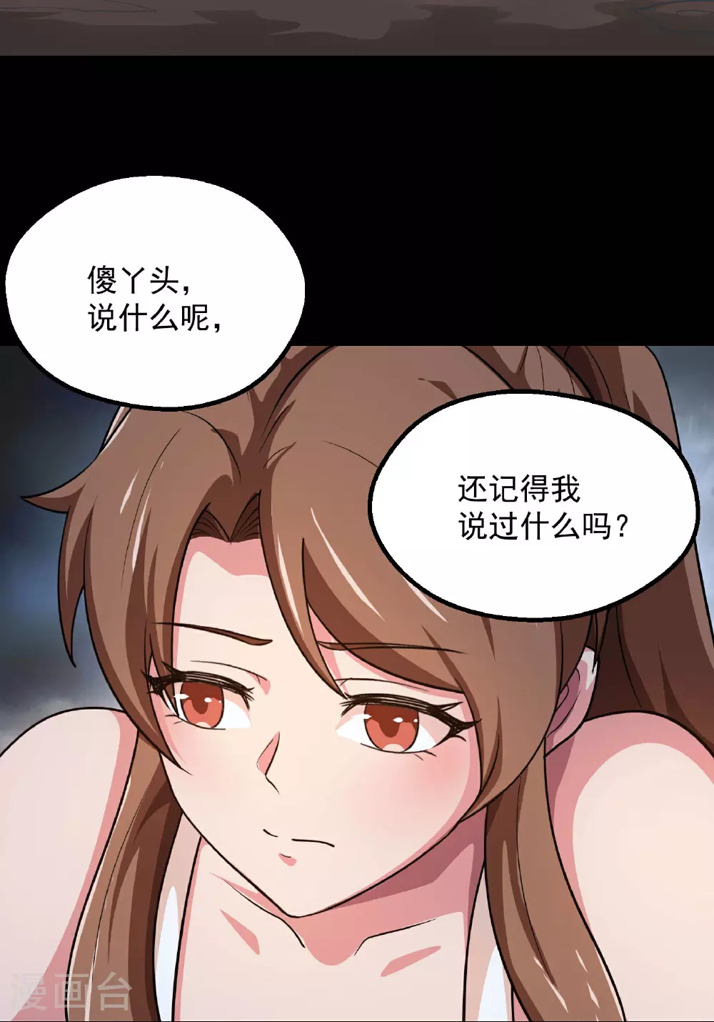 第785话 我会保护你一辈子的 第24页