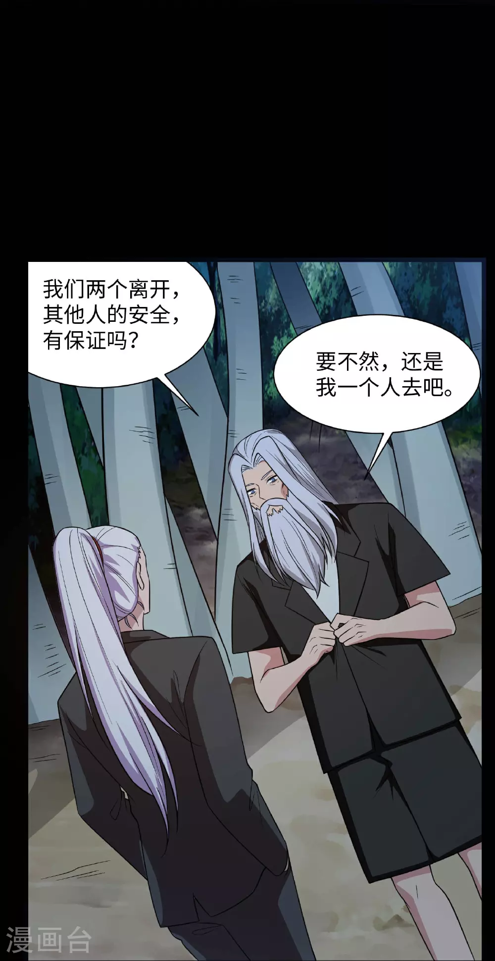 第786话 秘密山洞 第5页