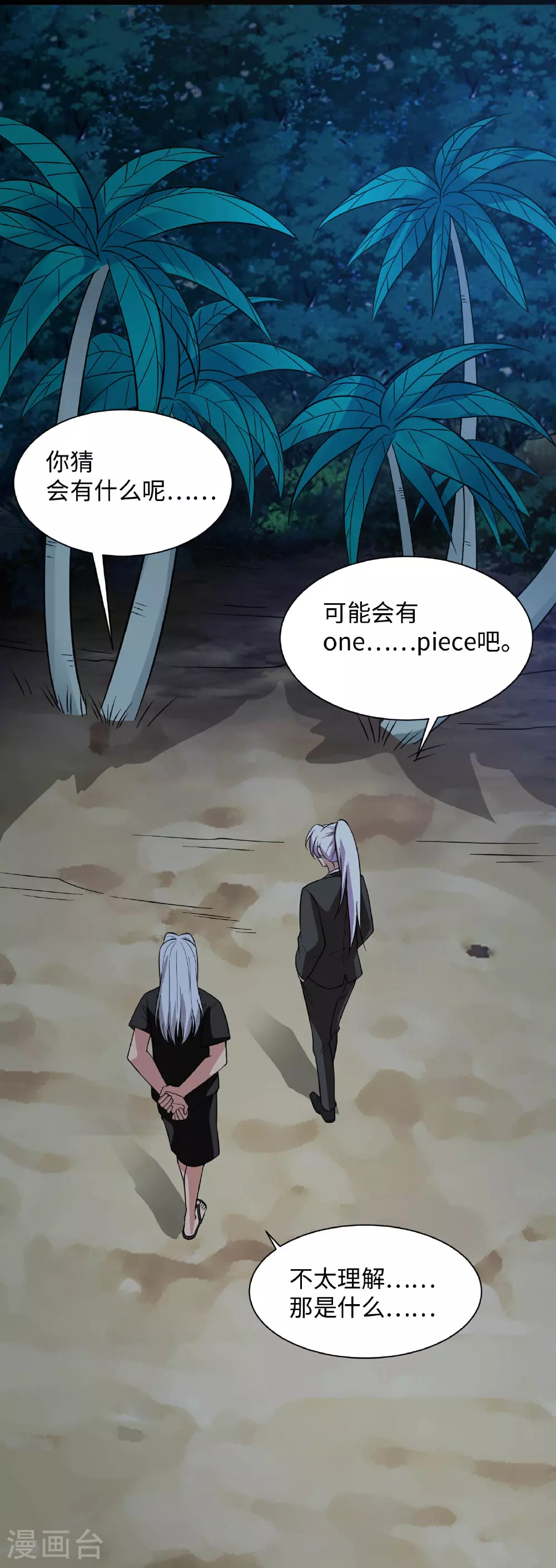 第786话 秘密山洞 第8页