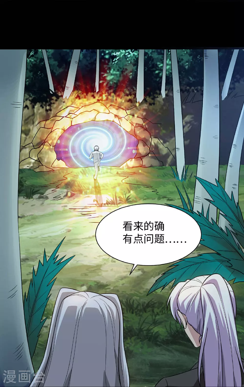 第786话 秘密山洞 第18页