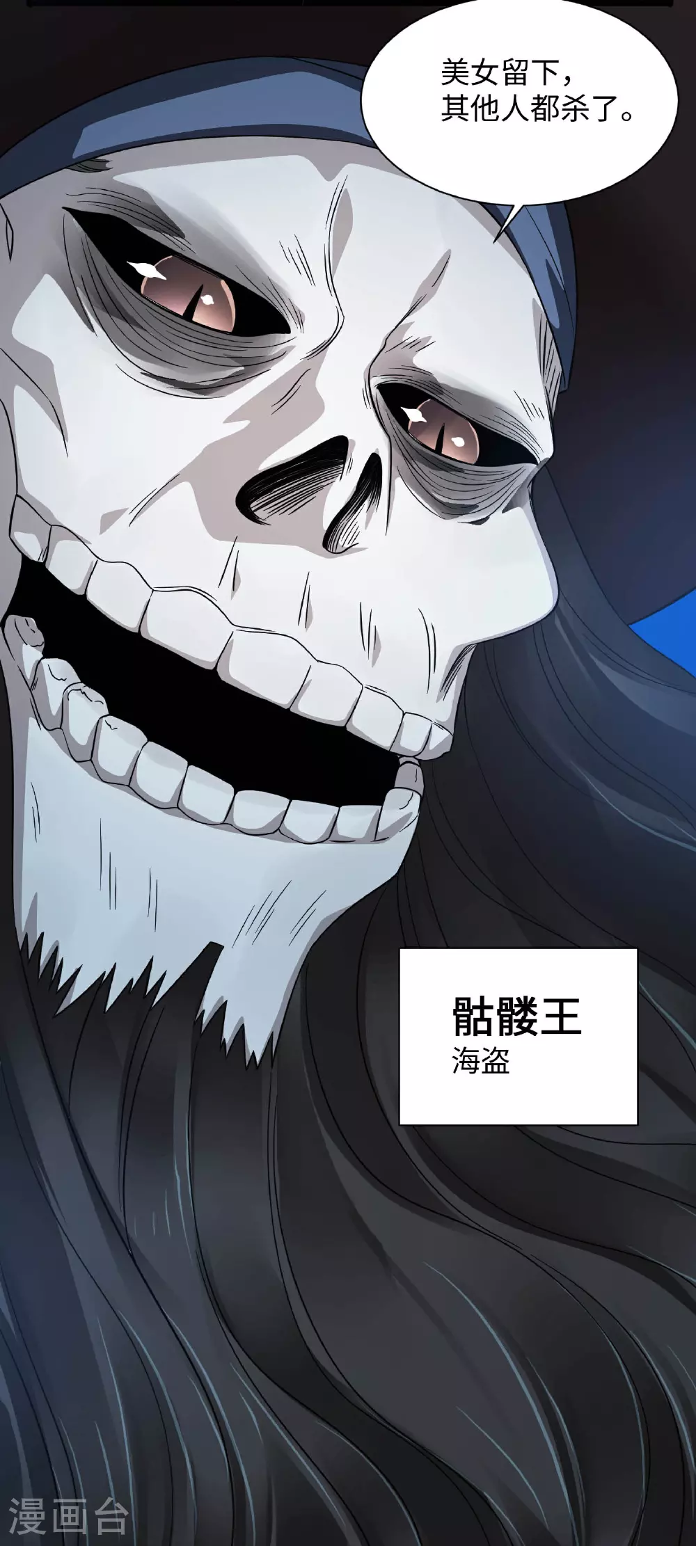 第786话 秘密山洞 第27页