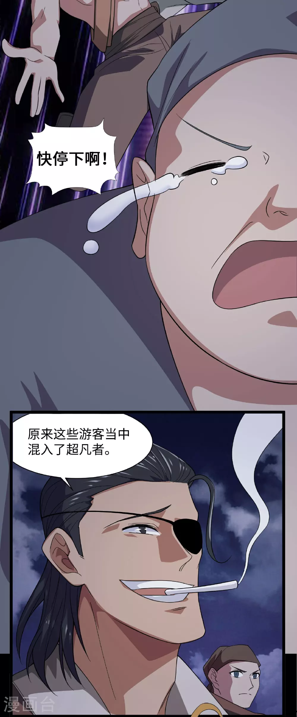 第787话 海盗夜袭 第9页