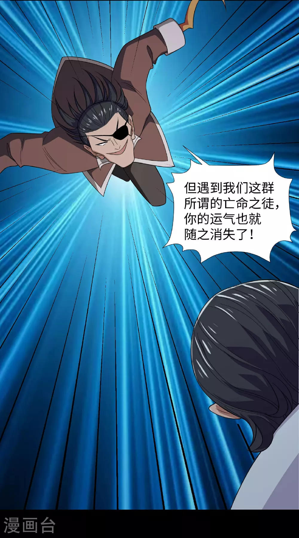 第787话 海盗夜袭 第10页
