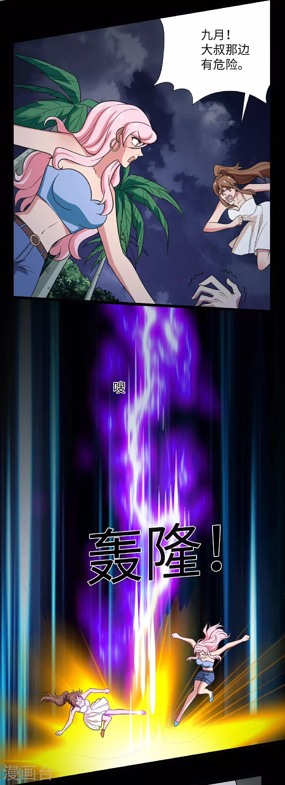 第787话 海盗夜袭 第19页