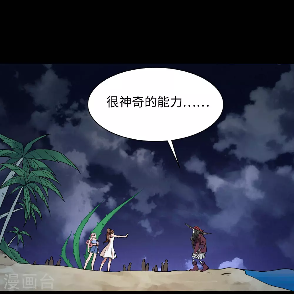 第787话 海盗夜袭 第23页