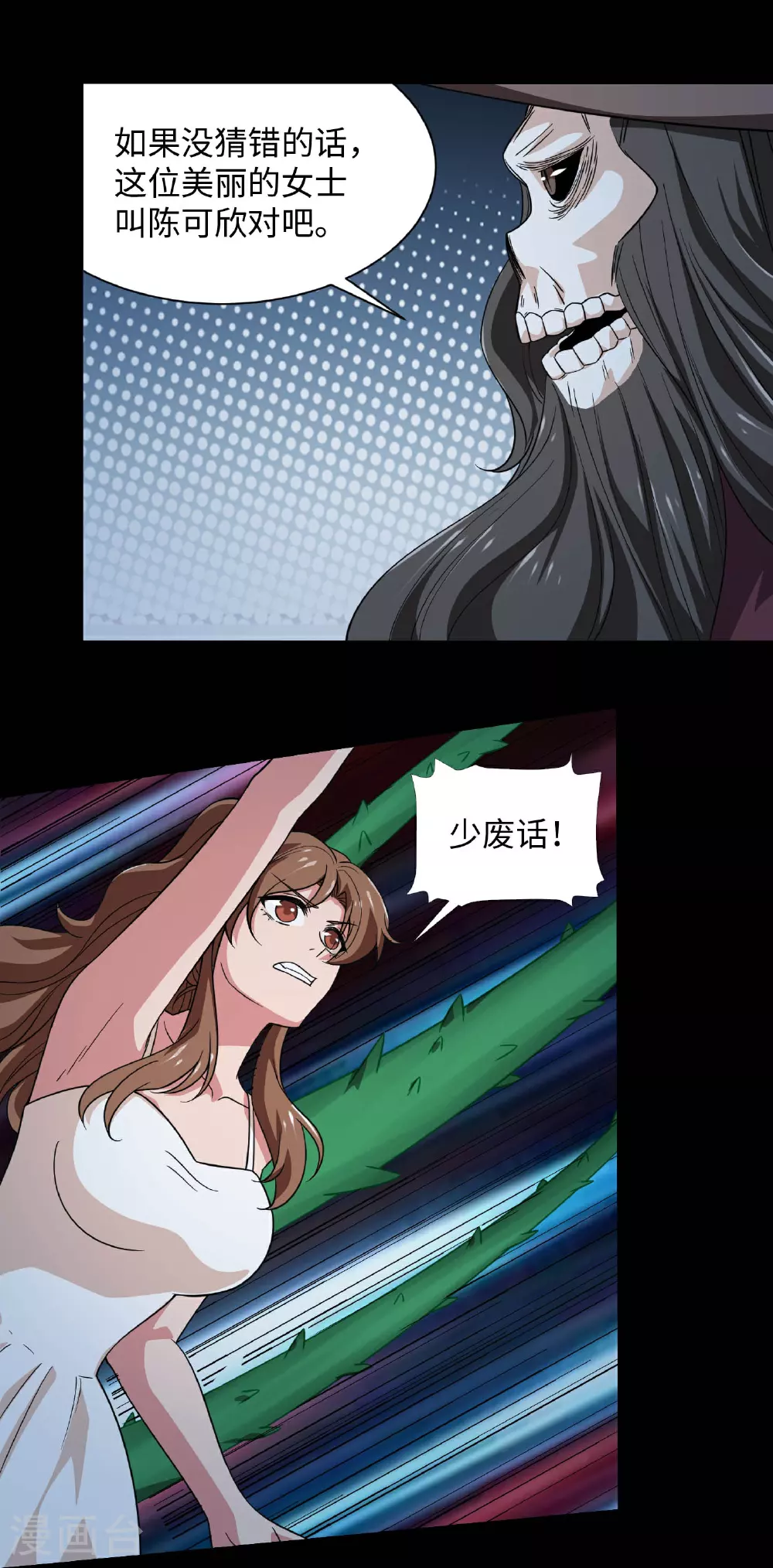 第787话 海盗夜袭 第24页