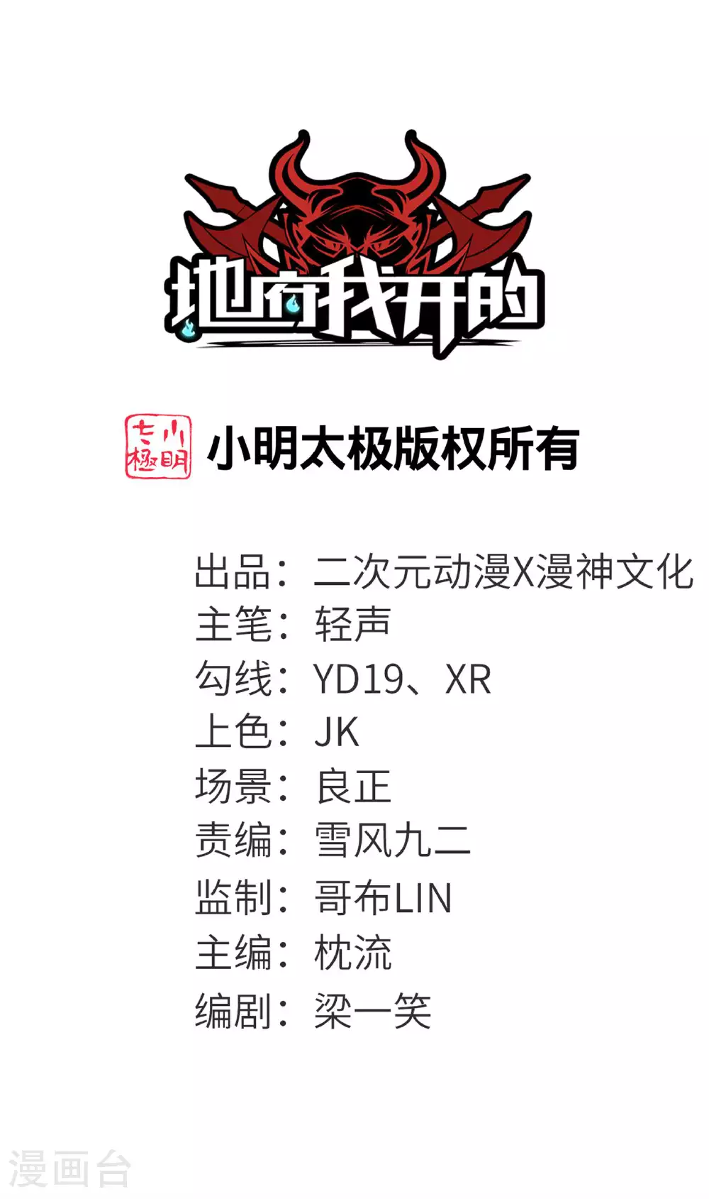 第788话 组织想要的东西就在她身上 第1页
