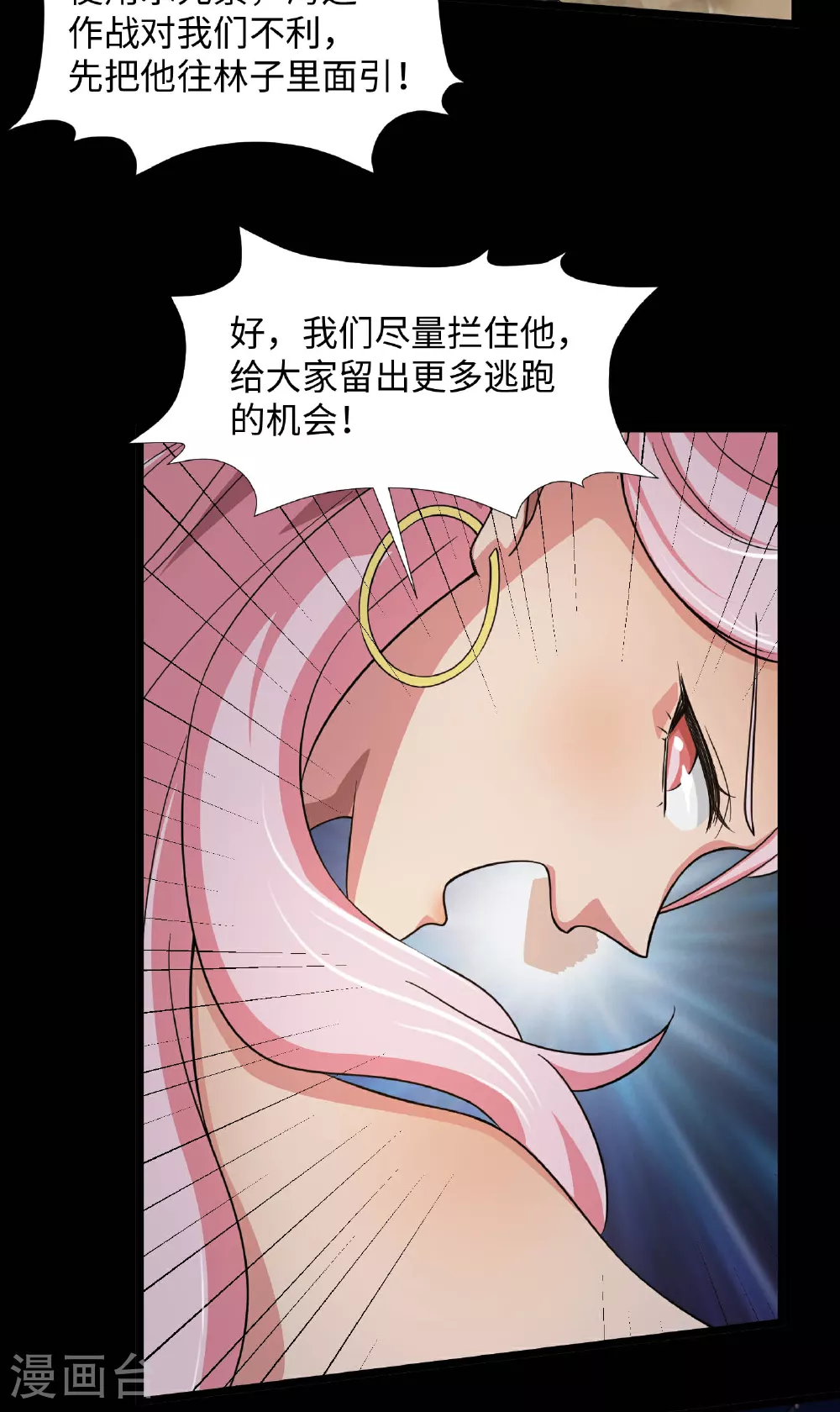 第788话 组织想要的东西就在她身上 第9页