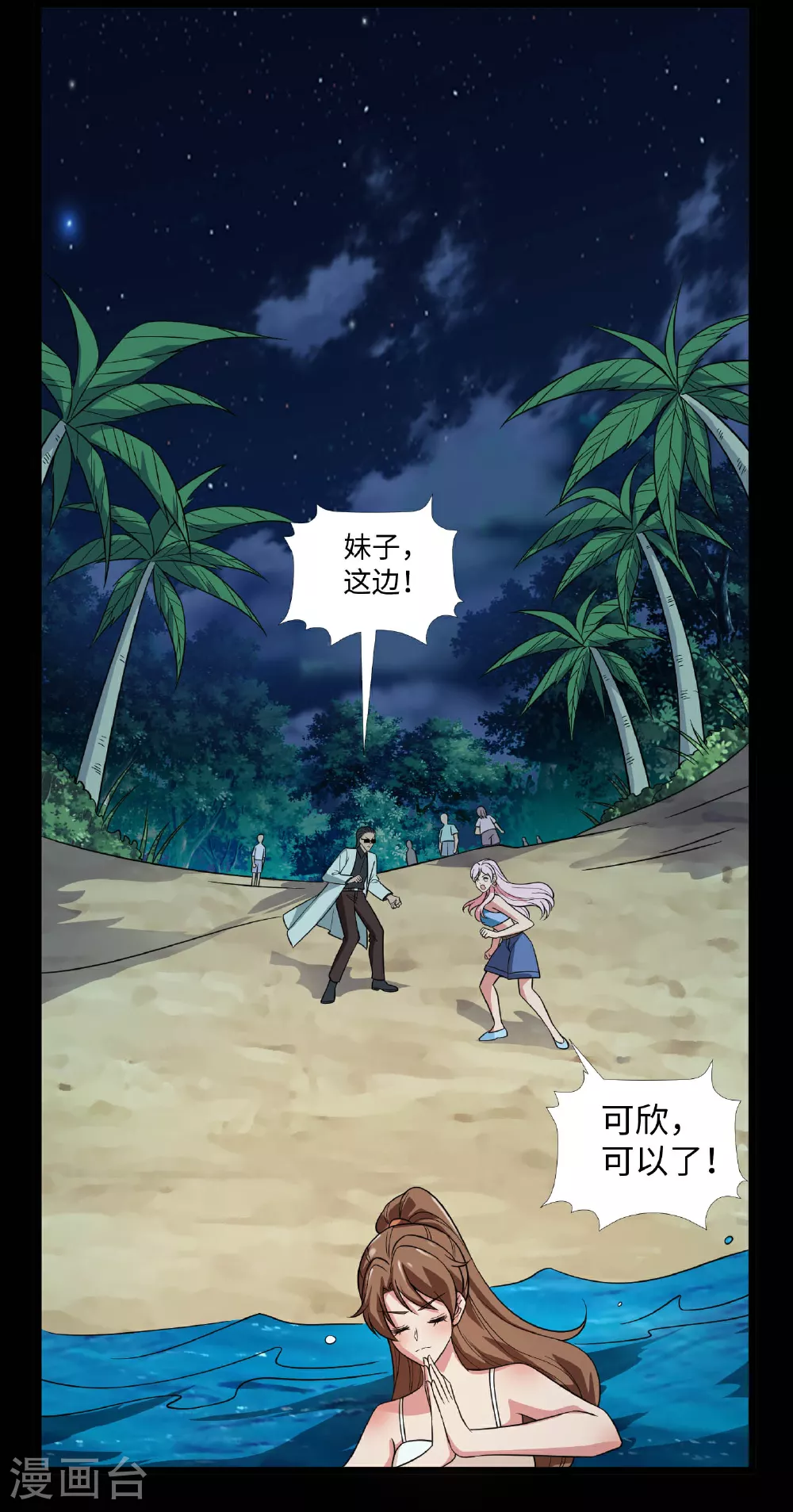 第788话 组织想要的东西就在她身上 第20页