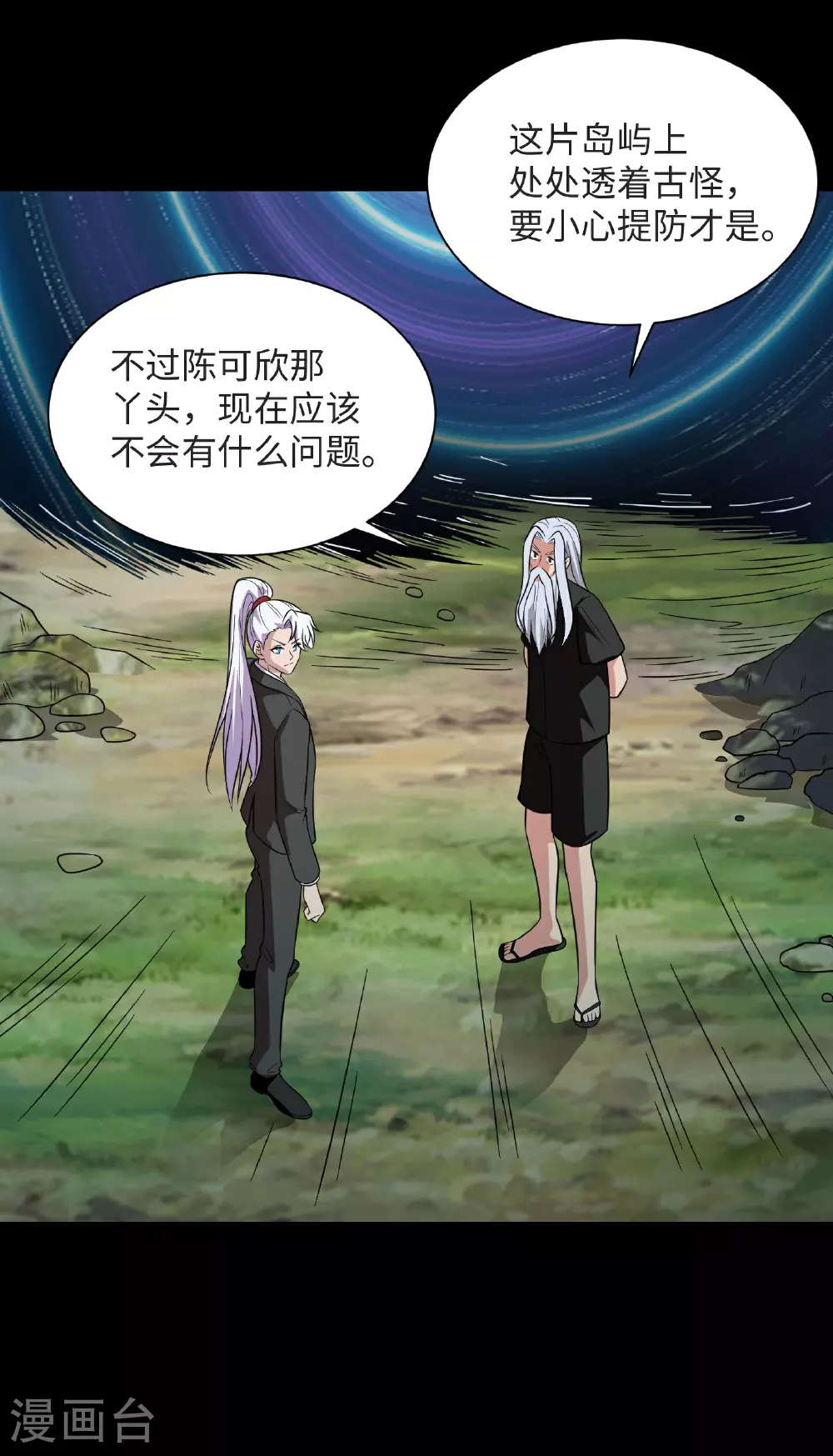 第789话 别有洞天 第5页