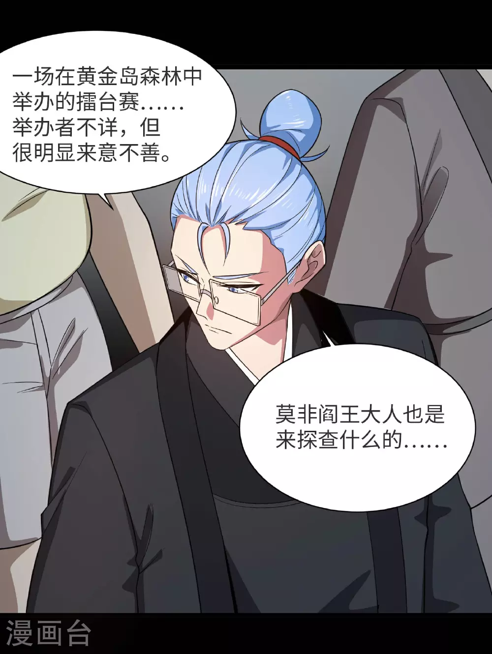 第790话 擂台开始 第3页