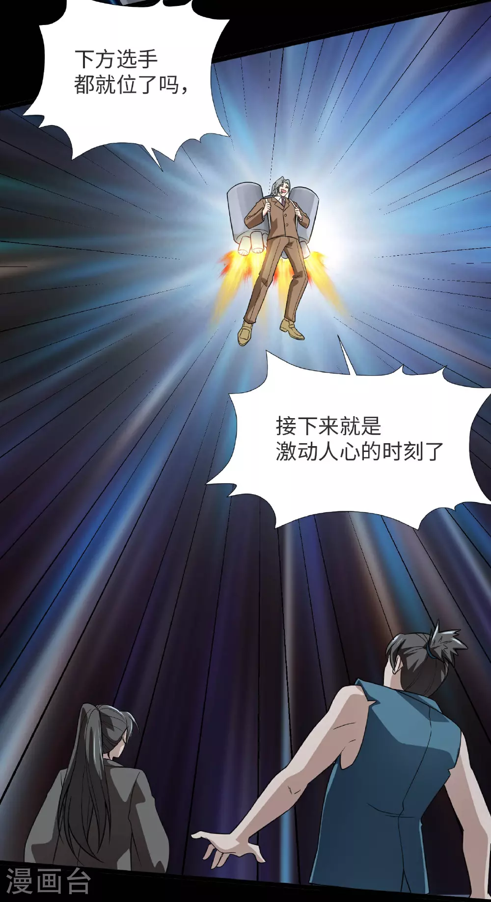 第790话 擂台开始 第5页