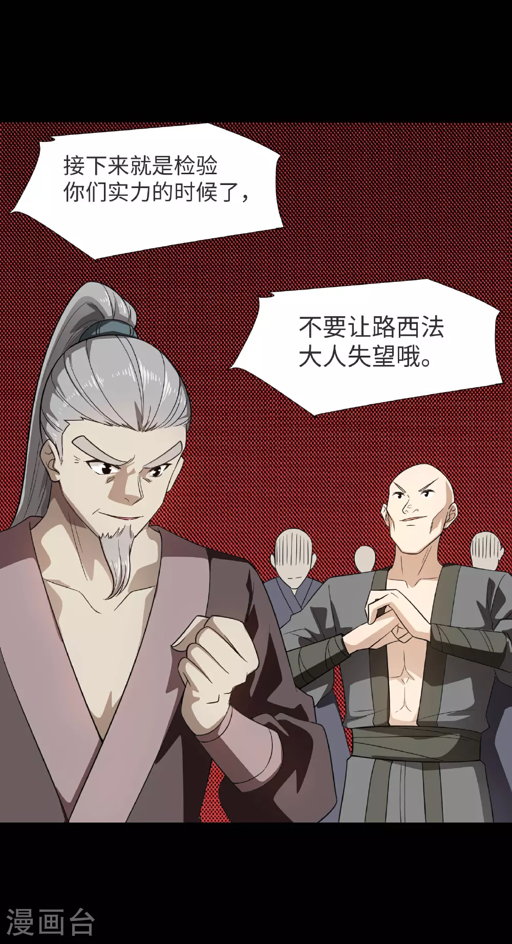 第790话 擂台开始 第8页
