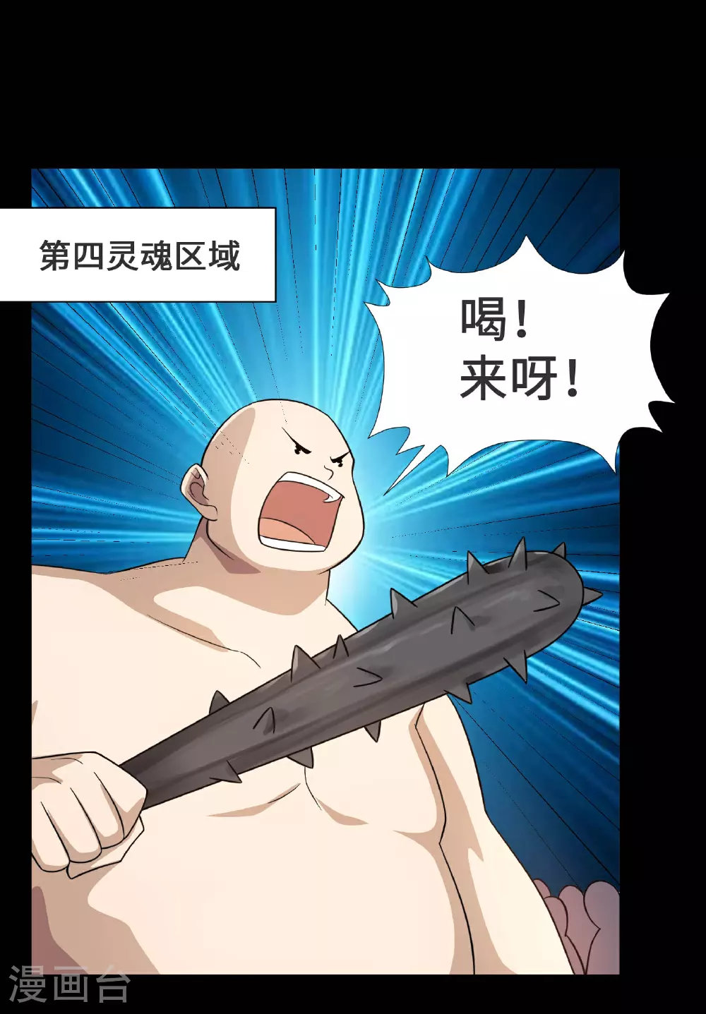 第790话 擂台开始 第9页
