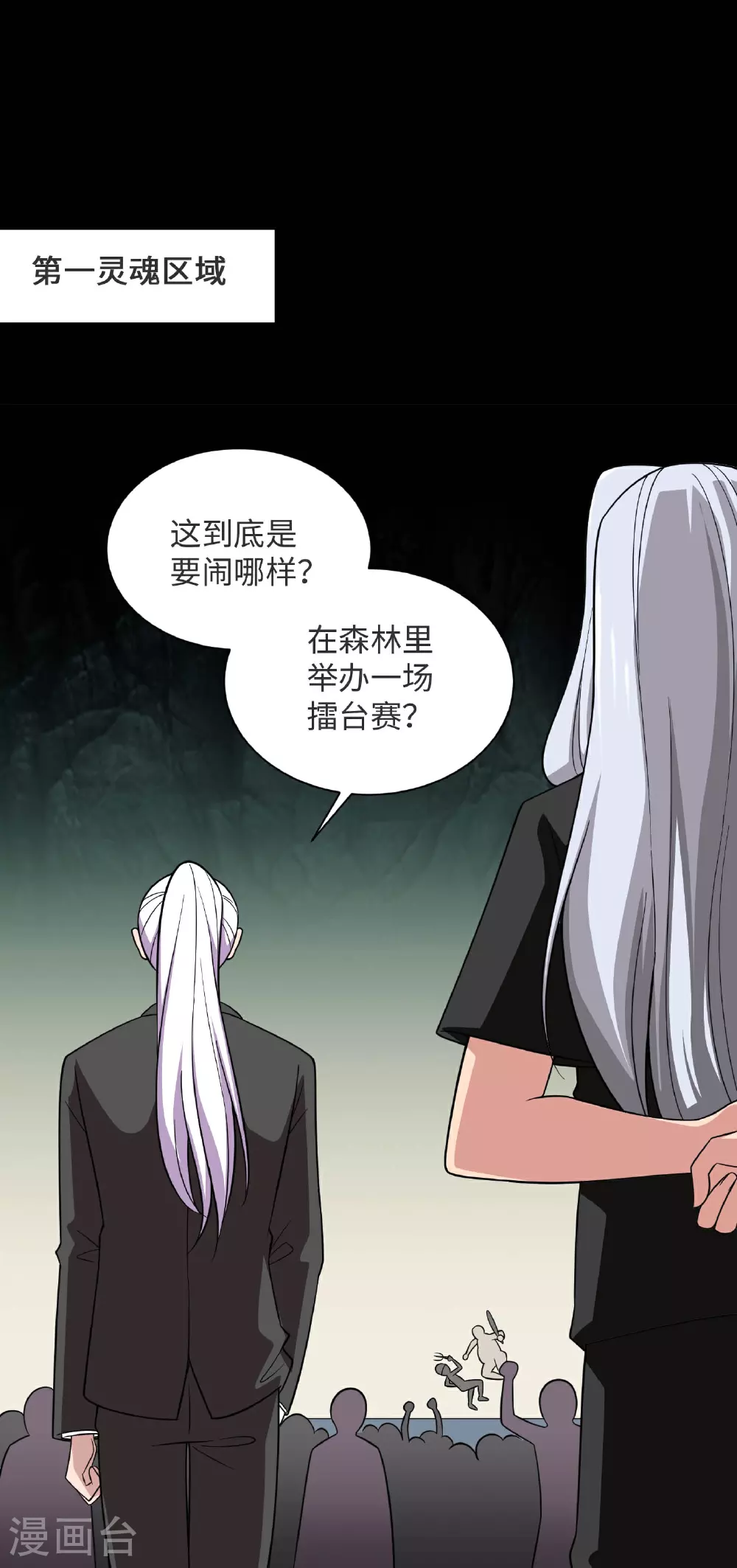 第790话 擂台开始 第13页