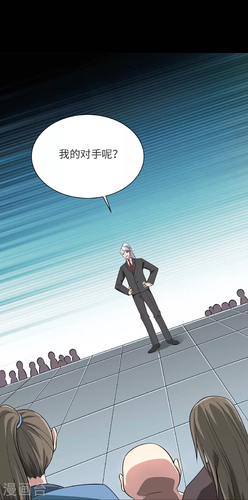 第790话 擂台开始 第21页