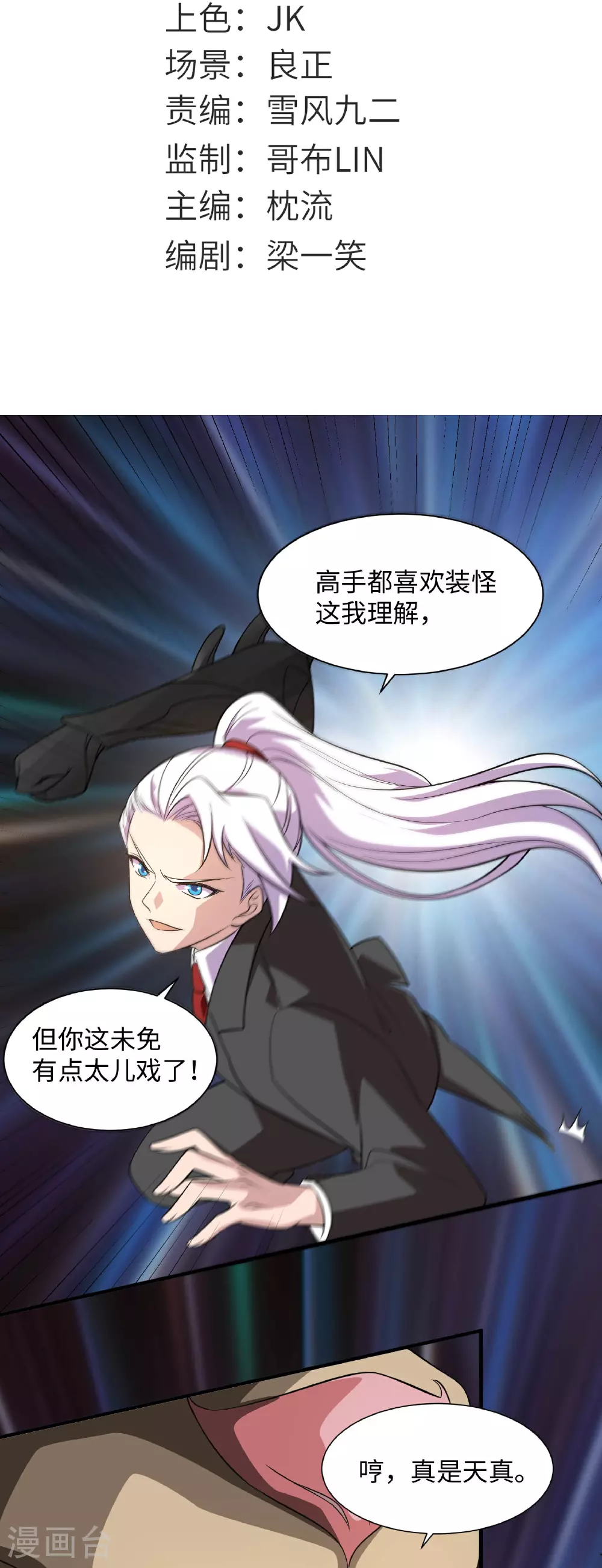 第791话 还会影分身之术？ 第2页