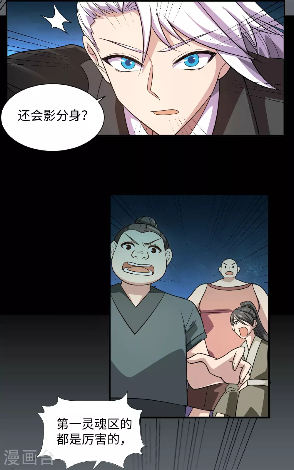 第791话 还会影分身之术？ 第4页