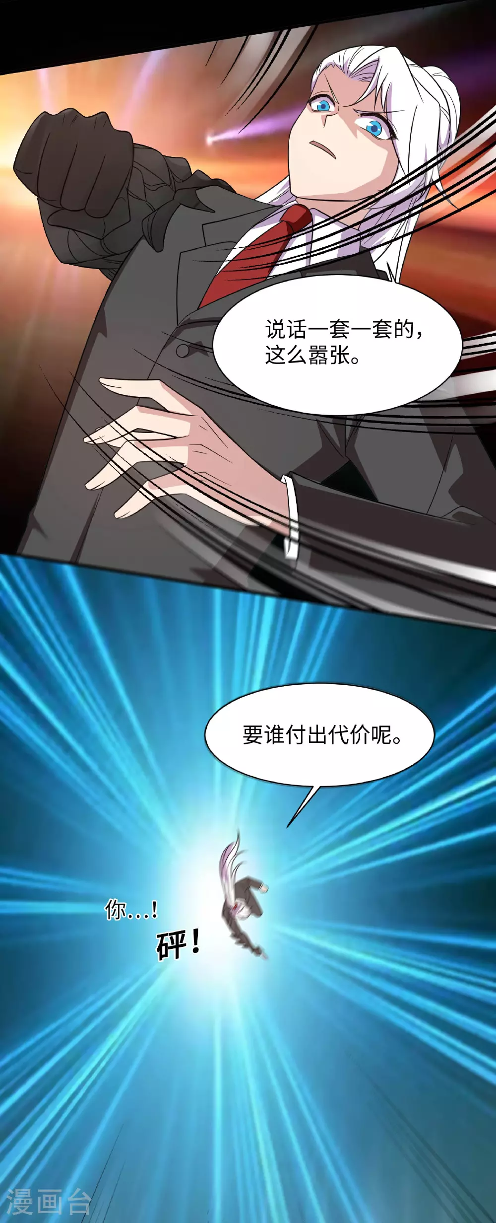 第791话 还会影分身之术？ 第10页