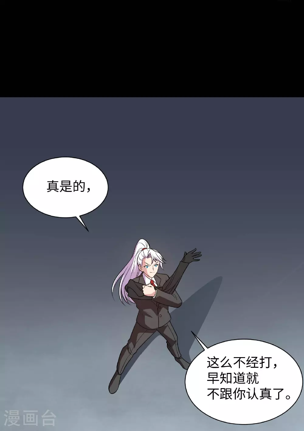 第791话 还会影分身之术？ 第12页