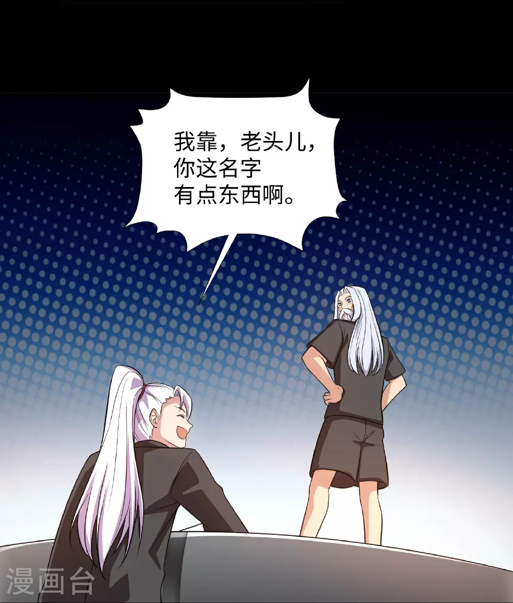 第791话 还会影分身之术？ 第26页