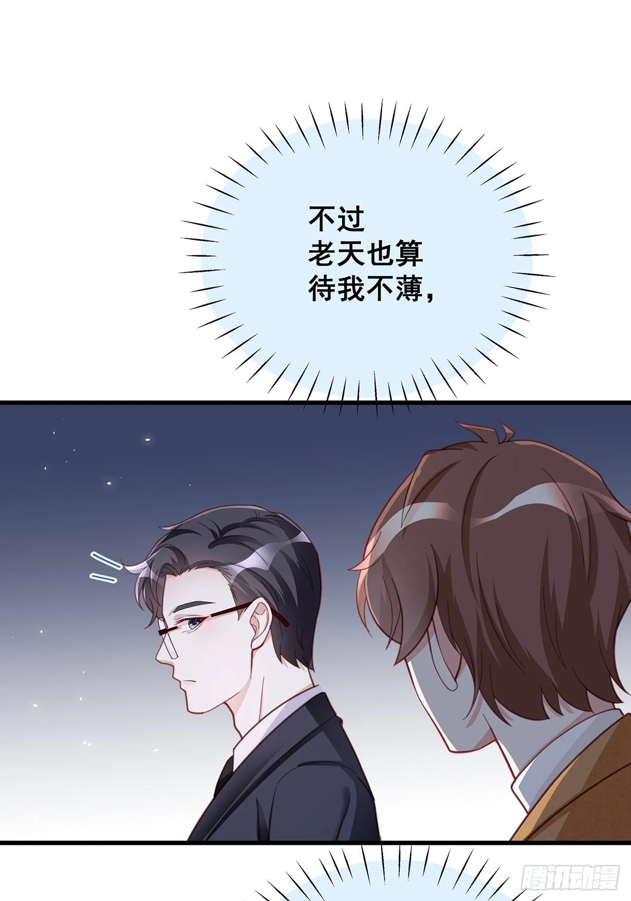 057 你还认得我吗？ 第7页