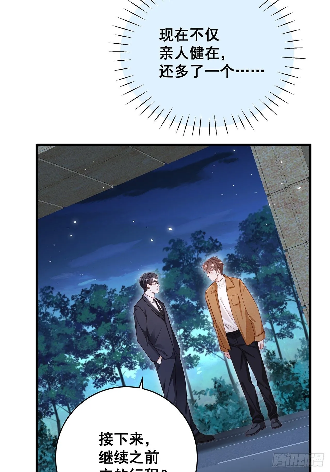 057 你还认得我吗？ 第8页
